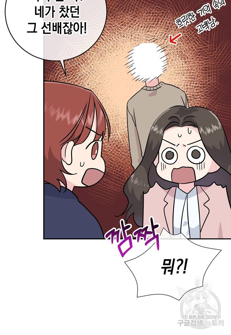 유혹하지 말아줘, 오빠 8화 13