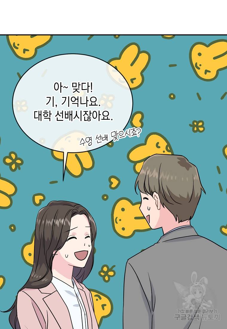 유혹하지 말아줘, 오빠 8화 14