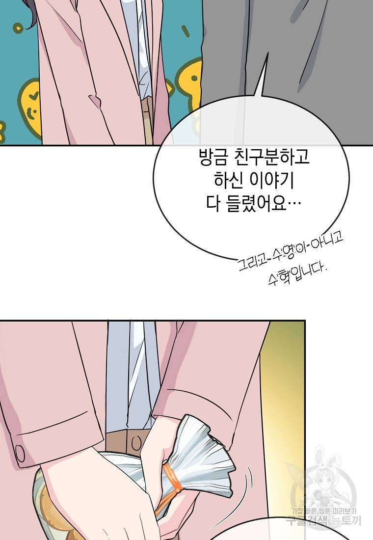 유혹하지 말아줘, 오빠 8화 15