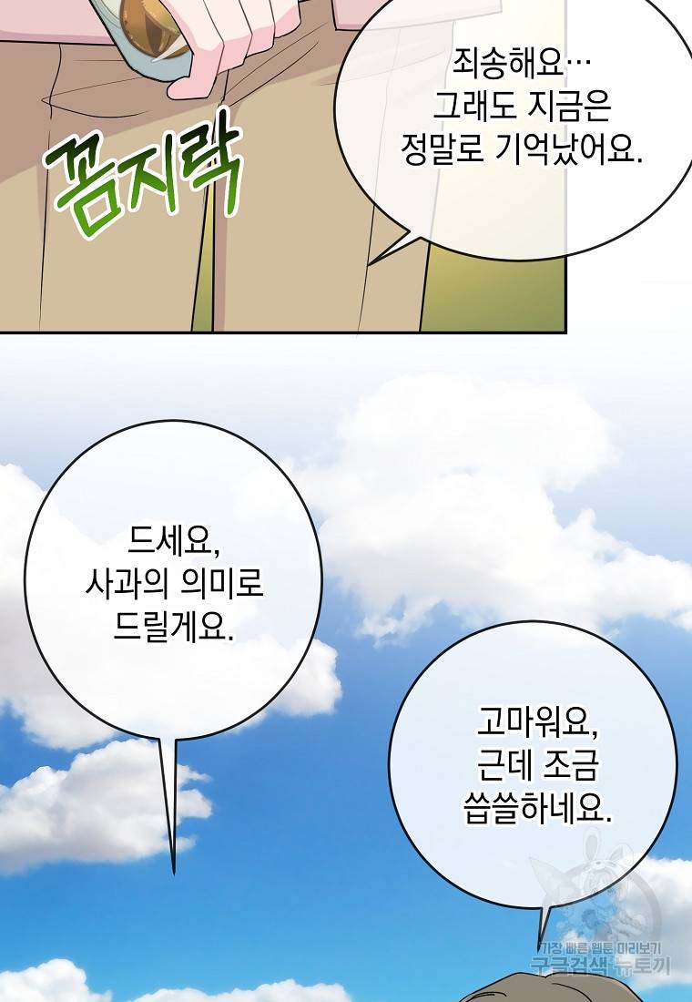 유혹하지 말아줘, 오빠 8화 16