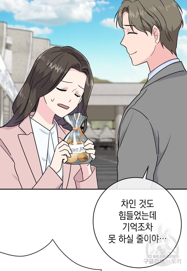 유혹하지 말아줘, 오빠 8화 17