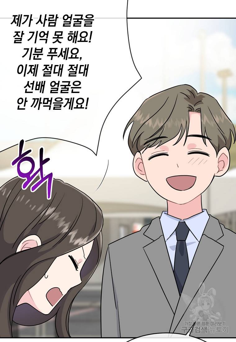 유혹하지 말아줘, 오빠 8화 18