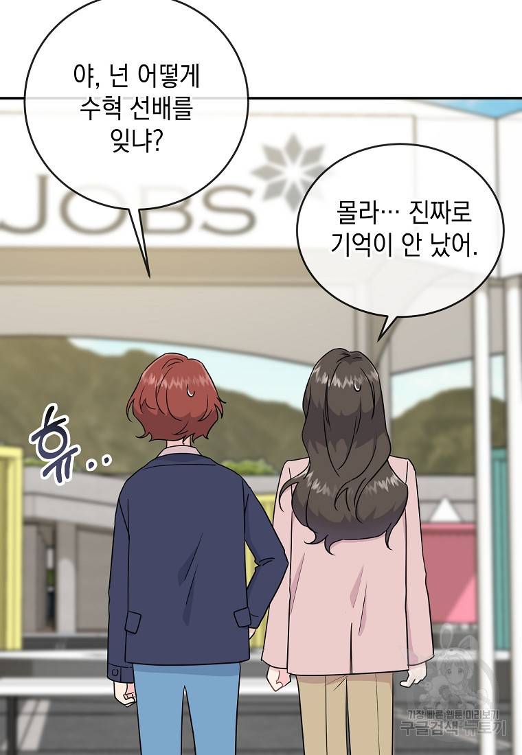 유혹하지 말아줘, 오빠 8화 21