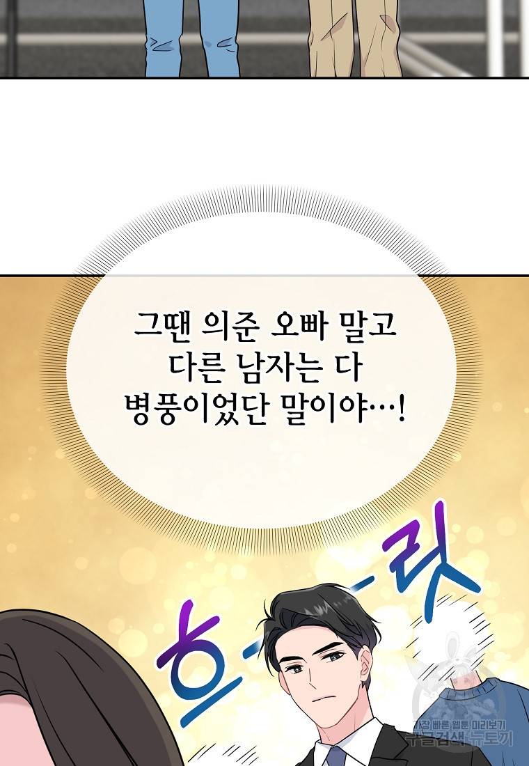 유혹하지 말아줘, 오빠 8화 22