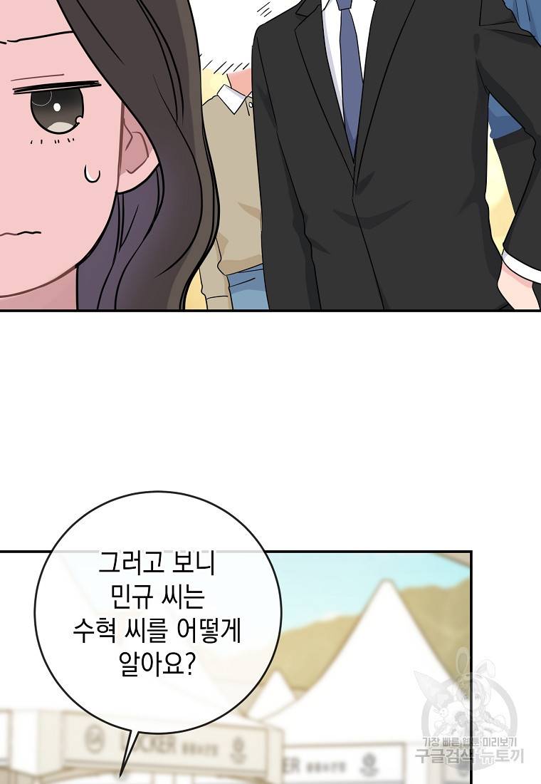 유혹하지 말아줘, 오빠 8화 23