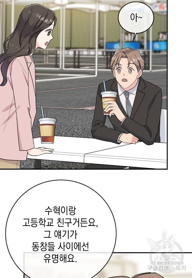유혹하지 말아줘, 오빠 8화 24