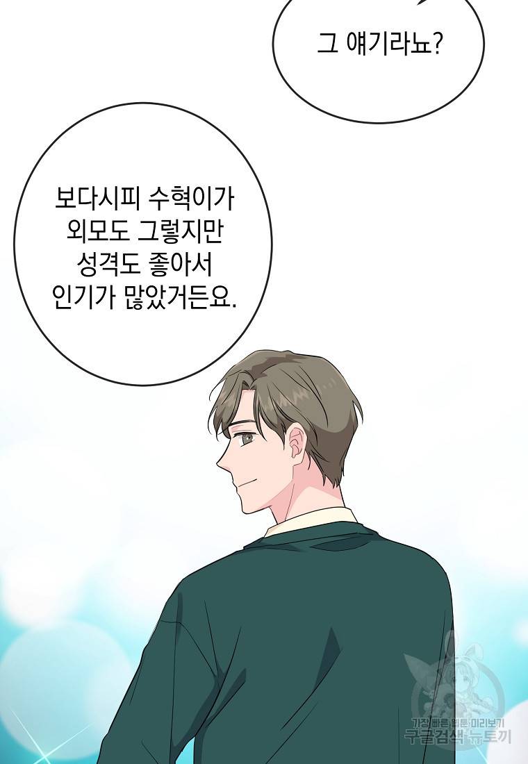 유혹하지 말아줘, 오빠 8화 26