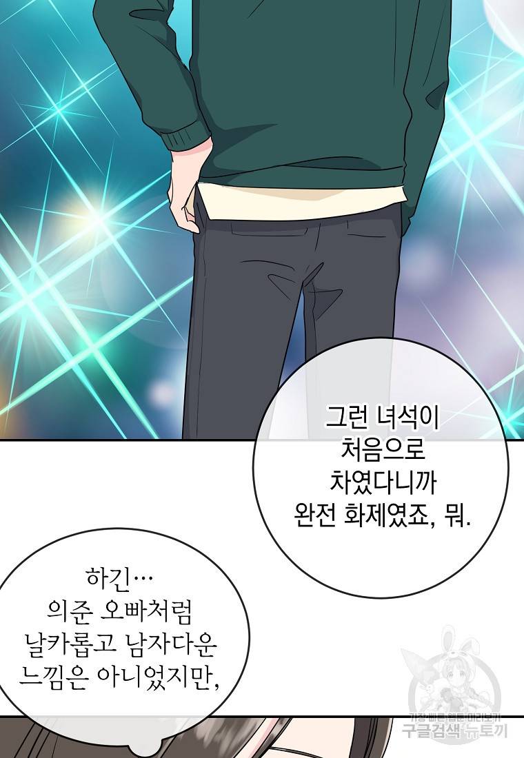 유혹하지 말아줘, 오빠 8화 27