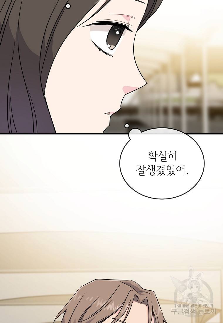 유혹하지 말아줘, 오빠 8화 28