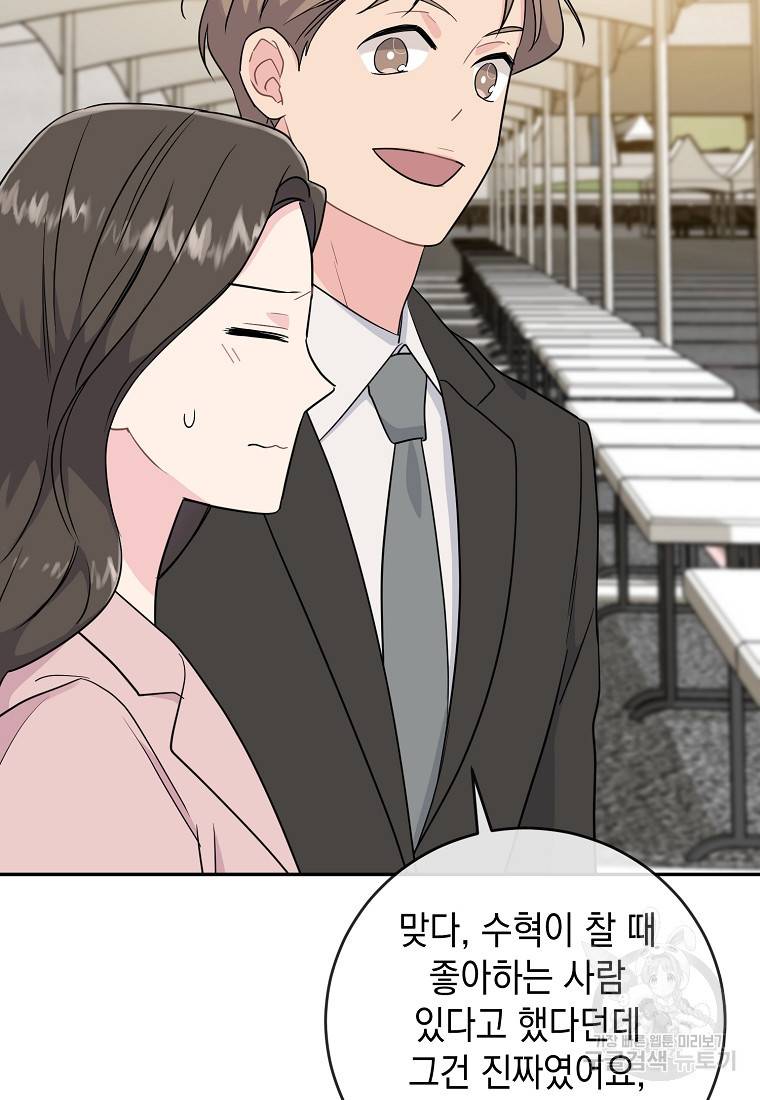 유혹하지 말아줘, 오빠 8화 29