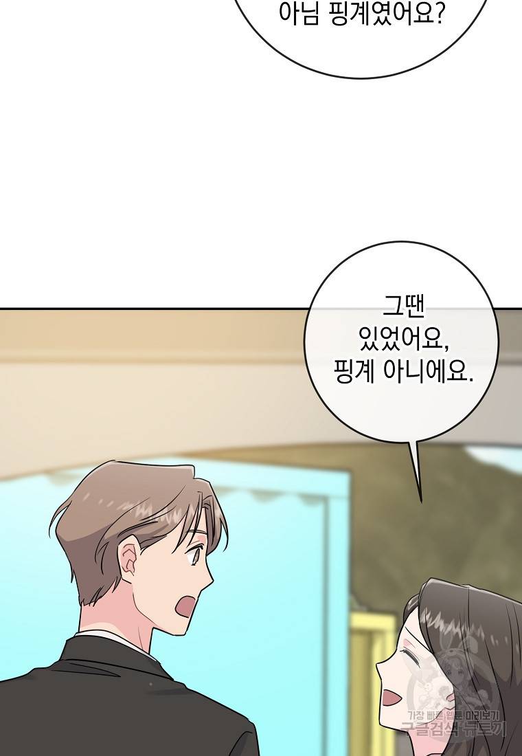 유혹하지 말아줘, 오빠 8화 30
