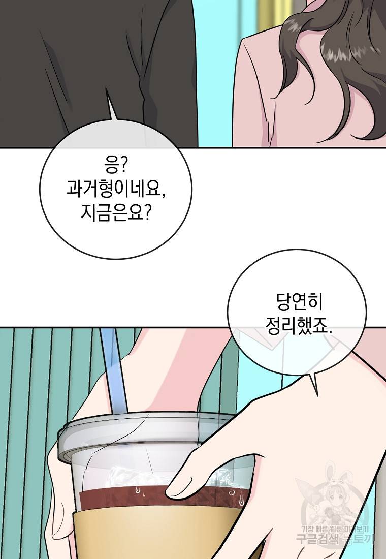 유혹하지 말아줘, 오빠 8화 31