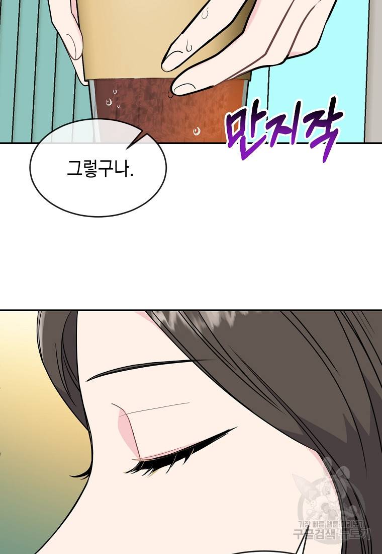 유혹하지 말아줘, 오빠 8화 32