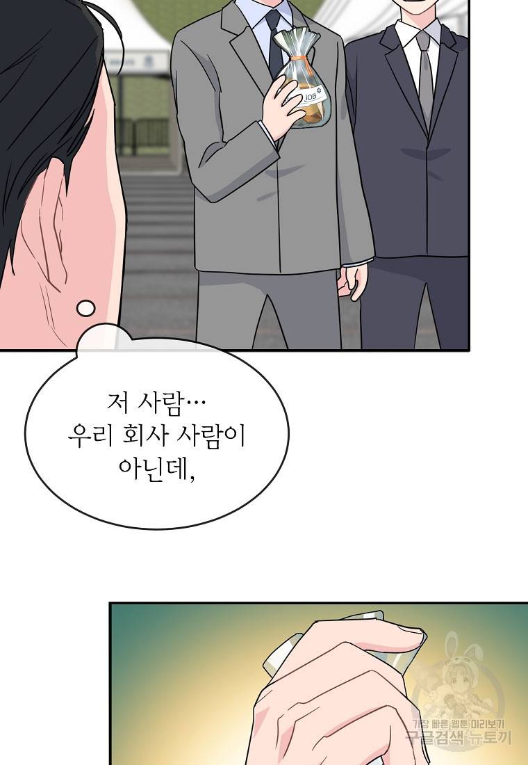 유혹하지 말아줘, 오빠 8화 36