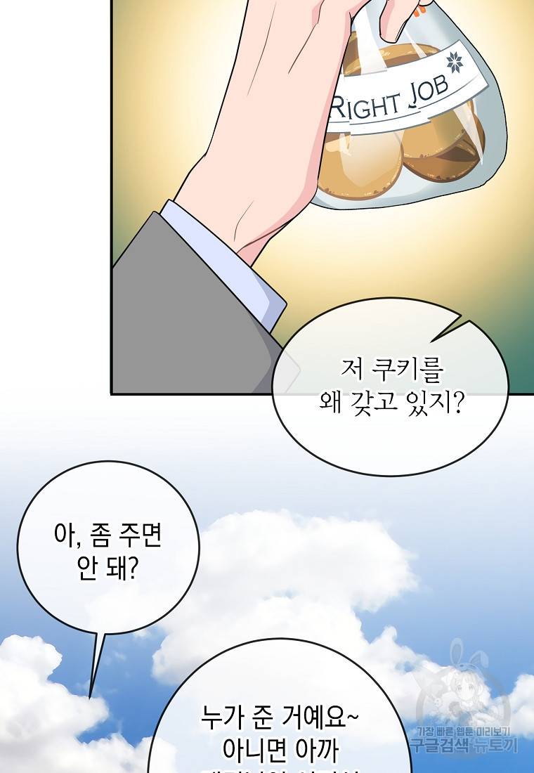 유혹하지 말아줘, 오빠 8화 37