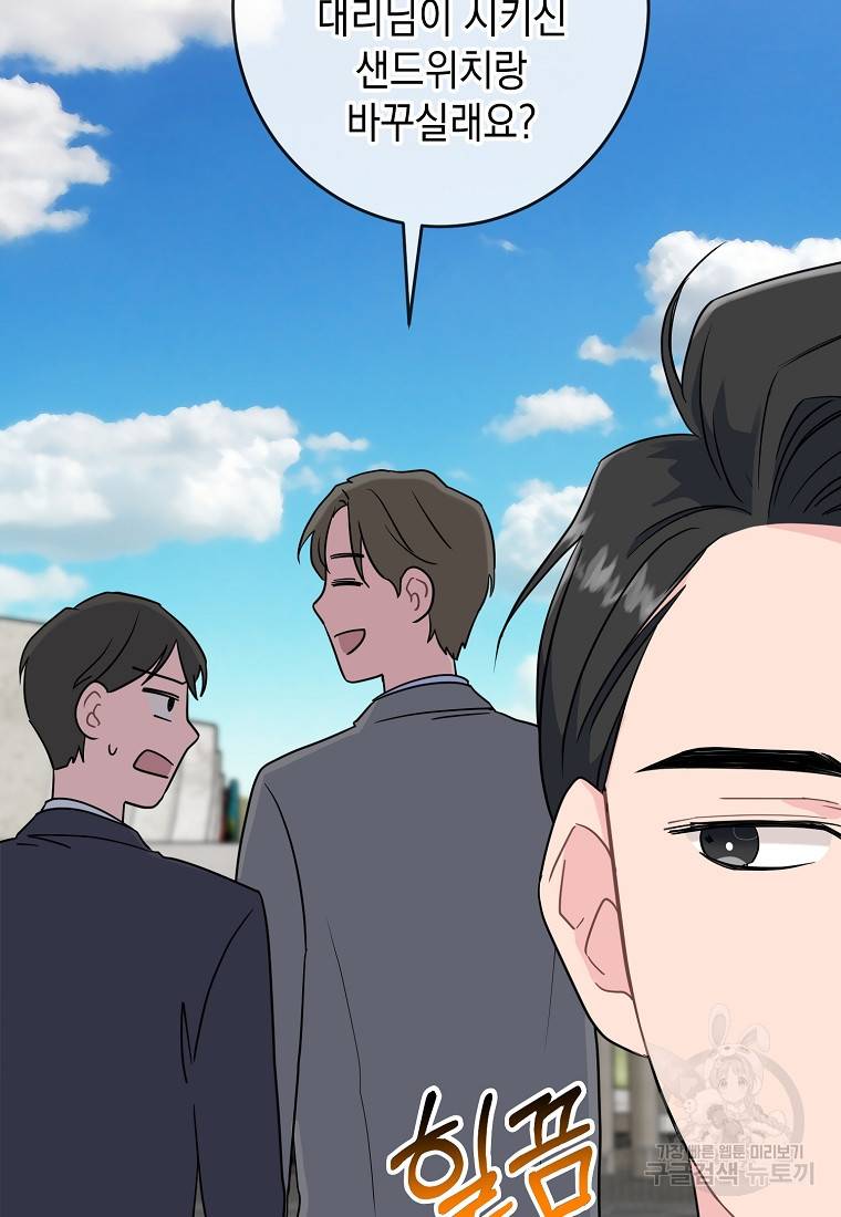 유혹하지 말아줘, 오빠 8화 38