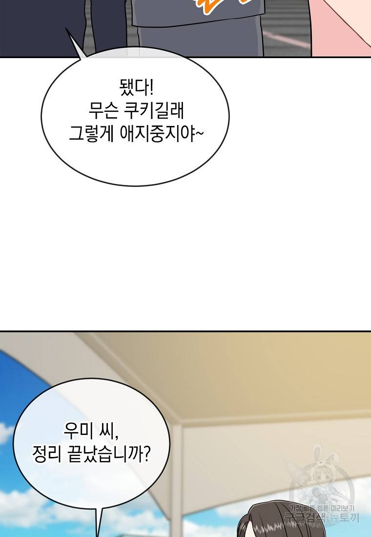 유혹하지 말아줘, 오빠 8화 39