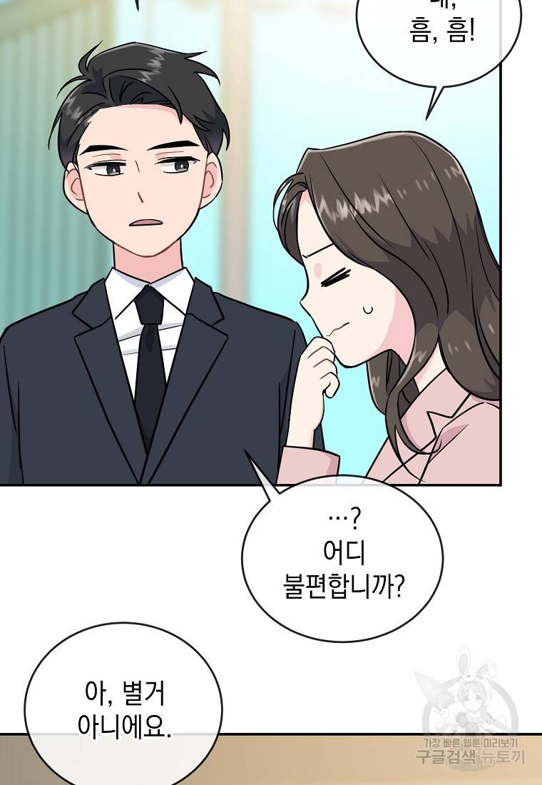 유혹하지 말아줘, 오빠 8화 41