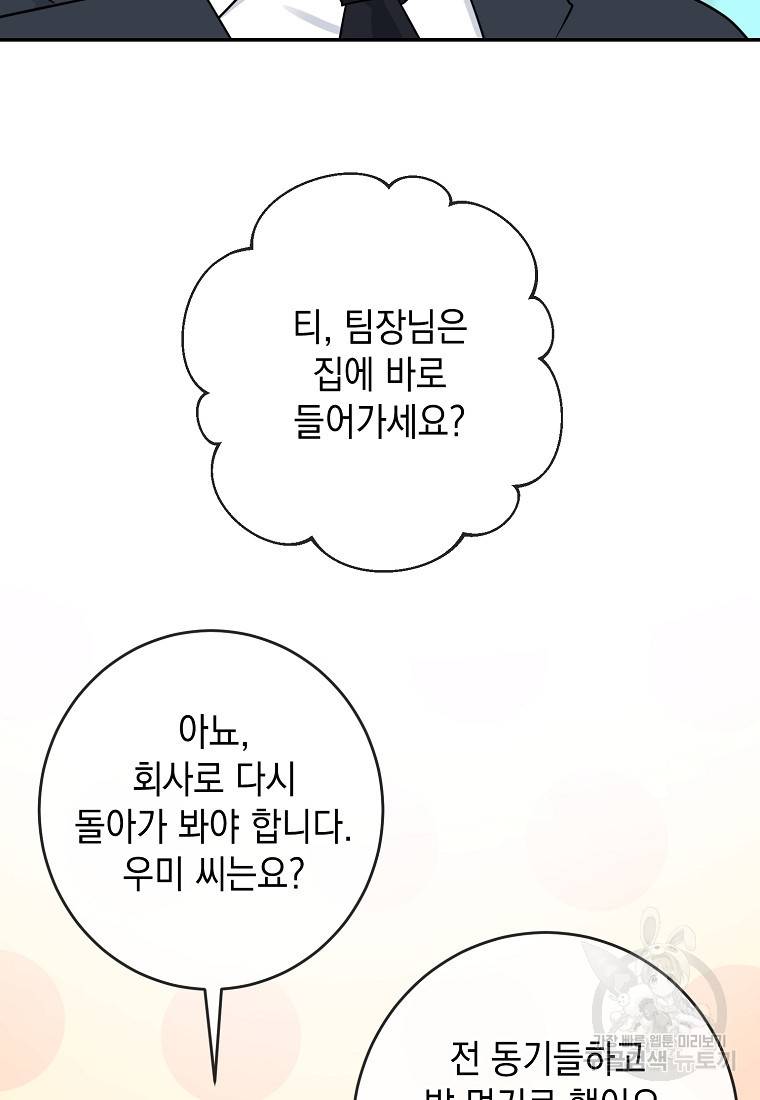 유혹하지 말아줘, 오빠 8화 44
