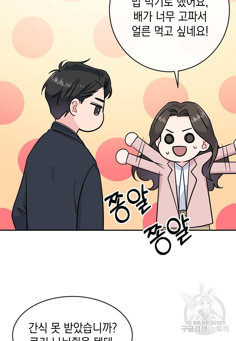 유혹하지 말아줘, 오빠 8화 45