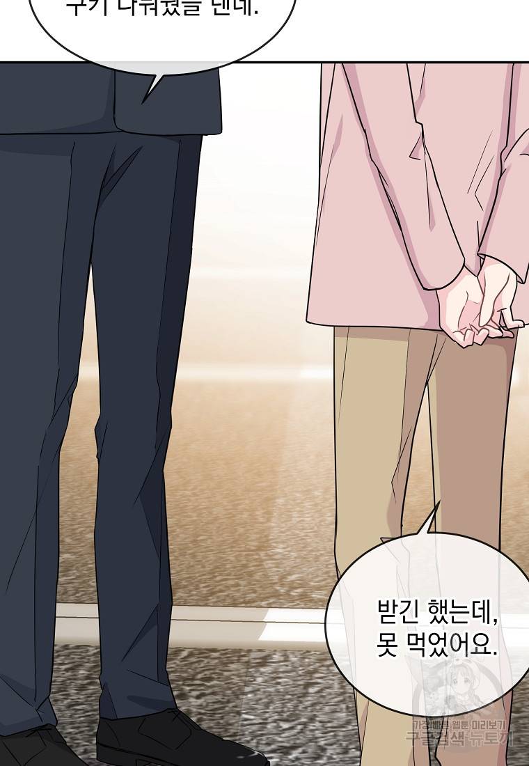 유혹하지 말아줘, 오빠 8화 46