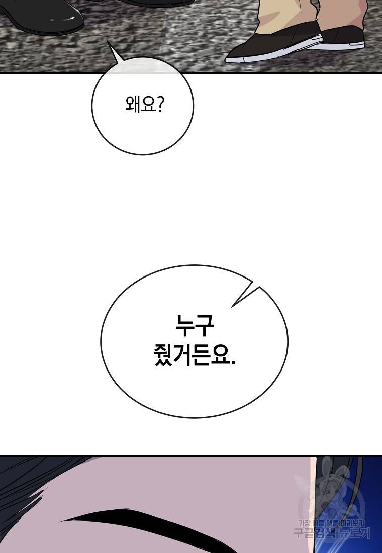 유혹하지 말아줘, 오빠 8화 47