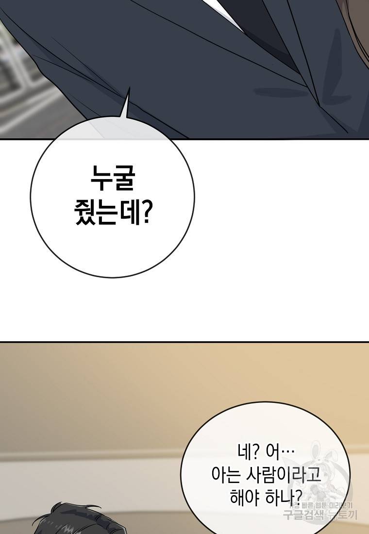 유혹하지 말아줘, 오빠 8화 51