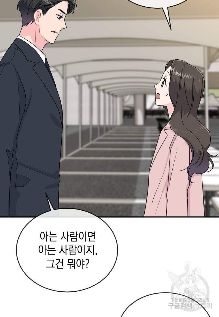 유혹하지 말아줘, 오빠 8화 52