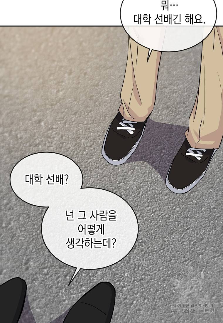 유혹하지 말아줘, 오빠 8화 53