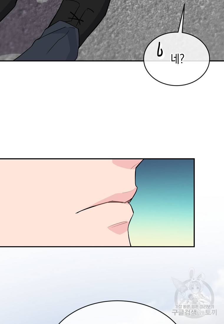 유혹하지 말아줘, 오빠 8화 54