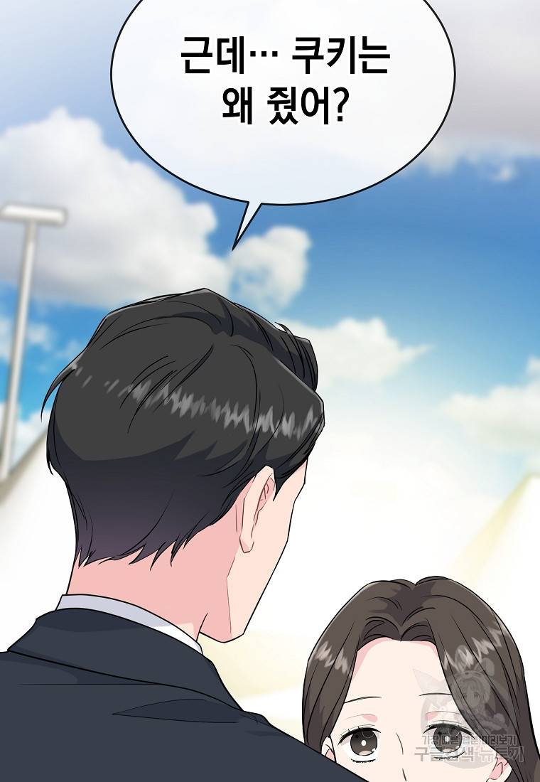 유혹하지 말아줘, 오빠 8화 55