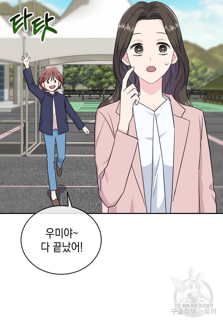 유혹하지 말아줘, 오빠 8화 57