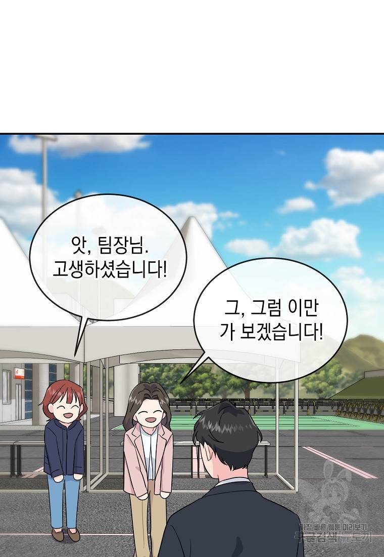 유혹하지 말아줘, 오빠 8화 58