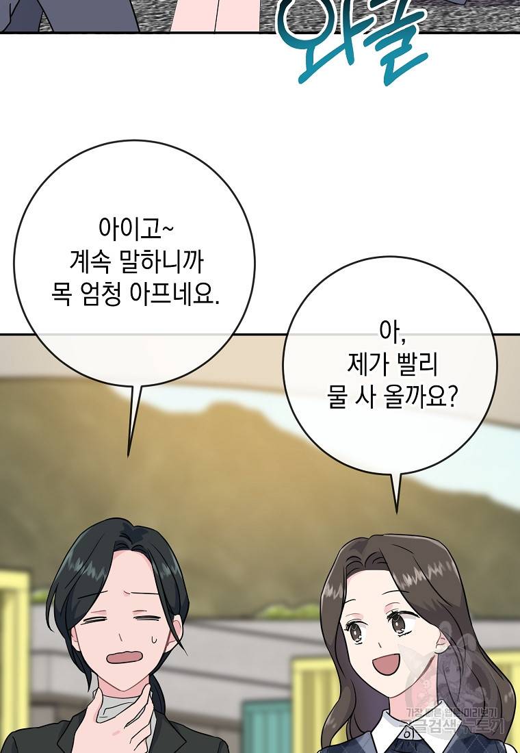 유혹하지 말아줘, 오빠 8화 62