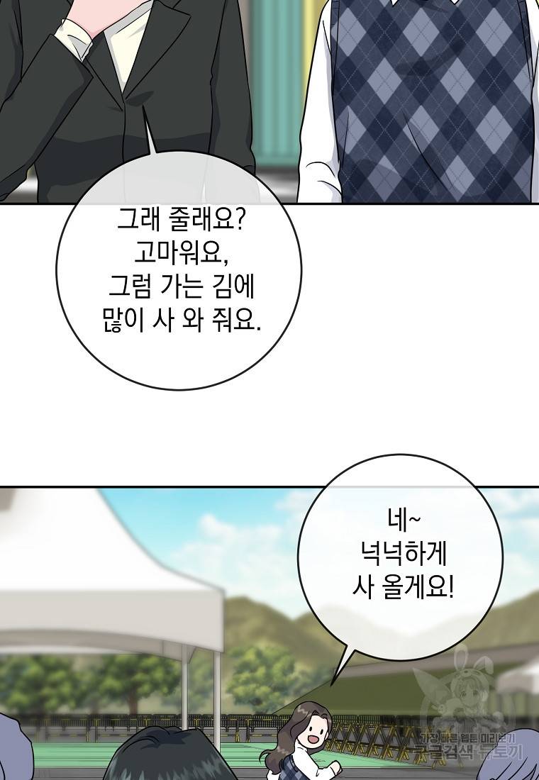 유혹하지 말아줘, 오빠 8화 63