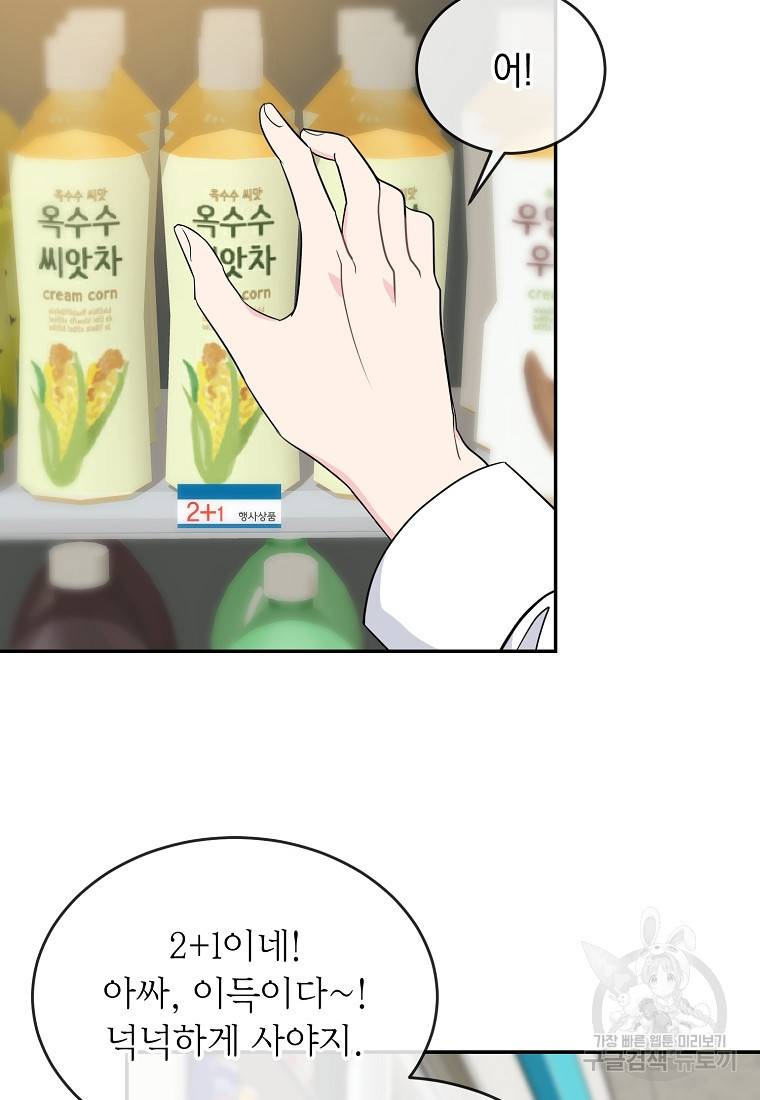 유혹하지 말아줘, 오빠 8화 65