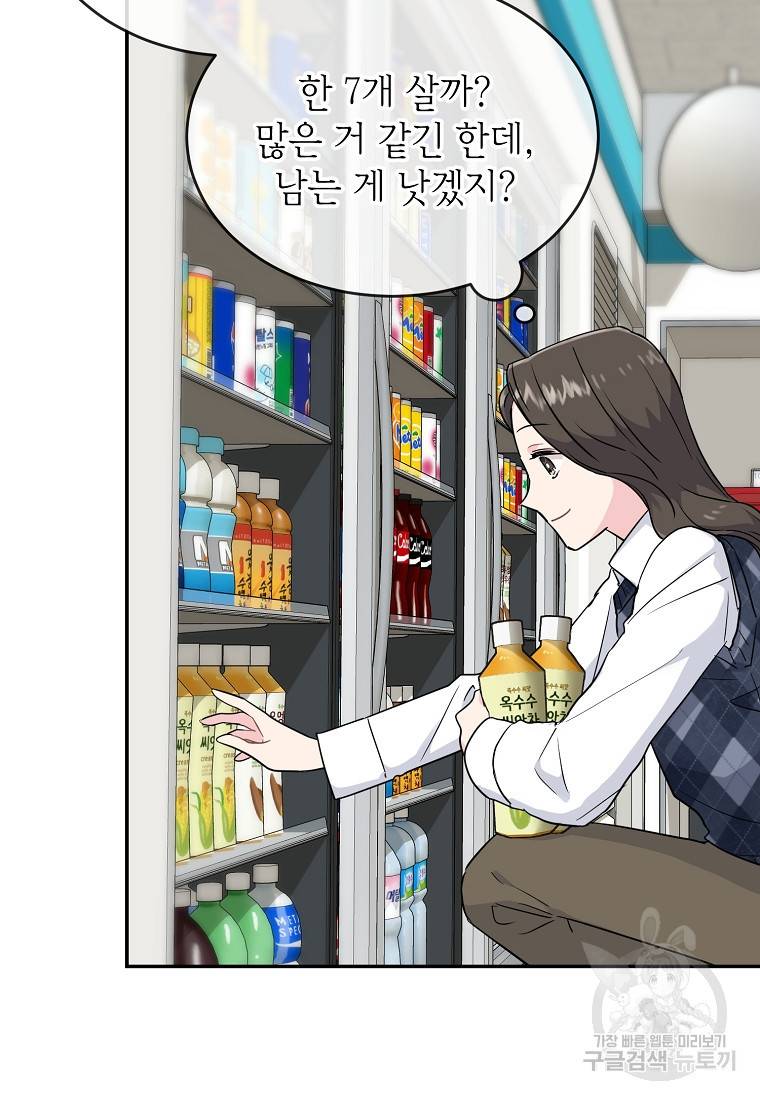 유혹하지 말아줘, 오빠 8화 66