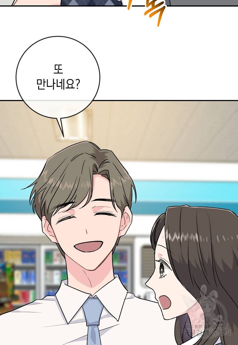 유혹하지 말아줘, 오빠 8화 68