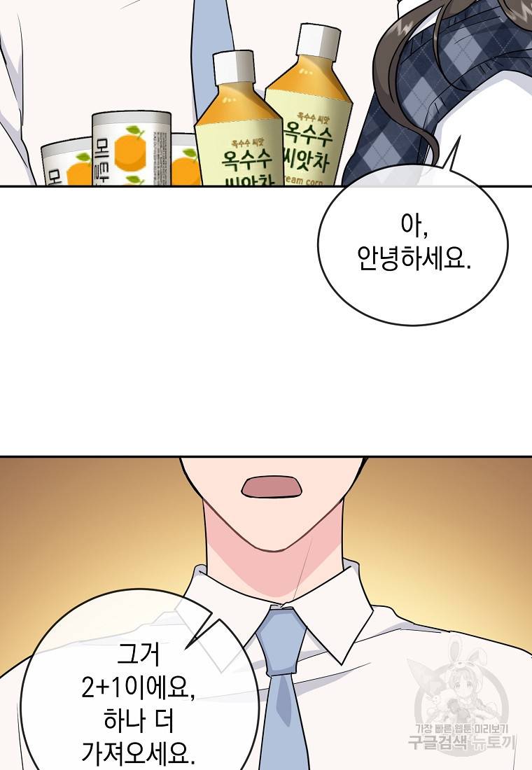 유혹하지 말아줘, 오빠 8화 69