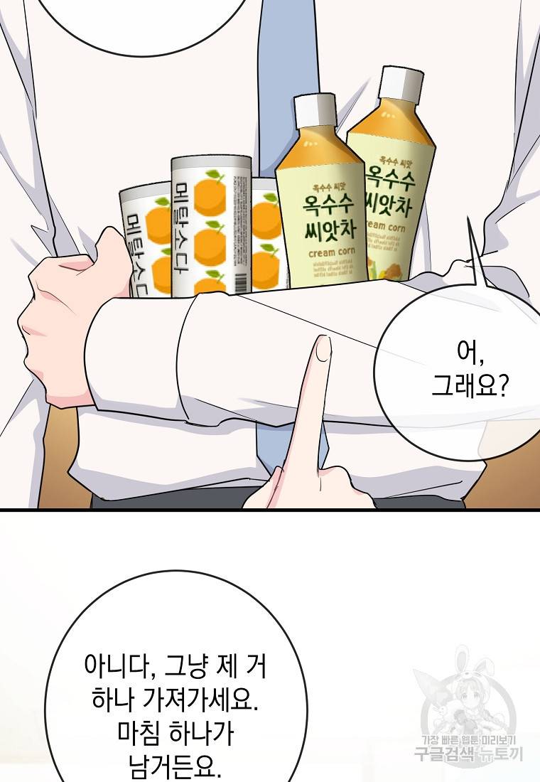유혹하지 말아줘, 오빠 8화 70