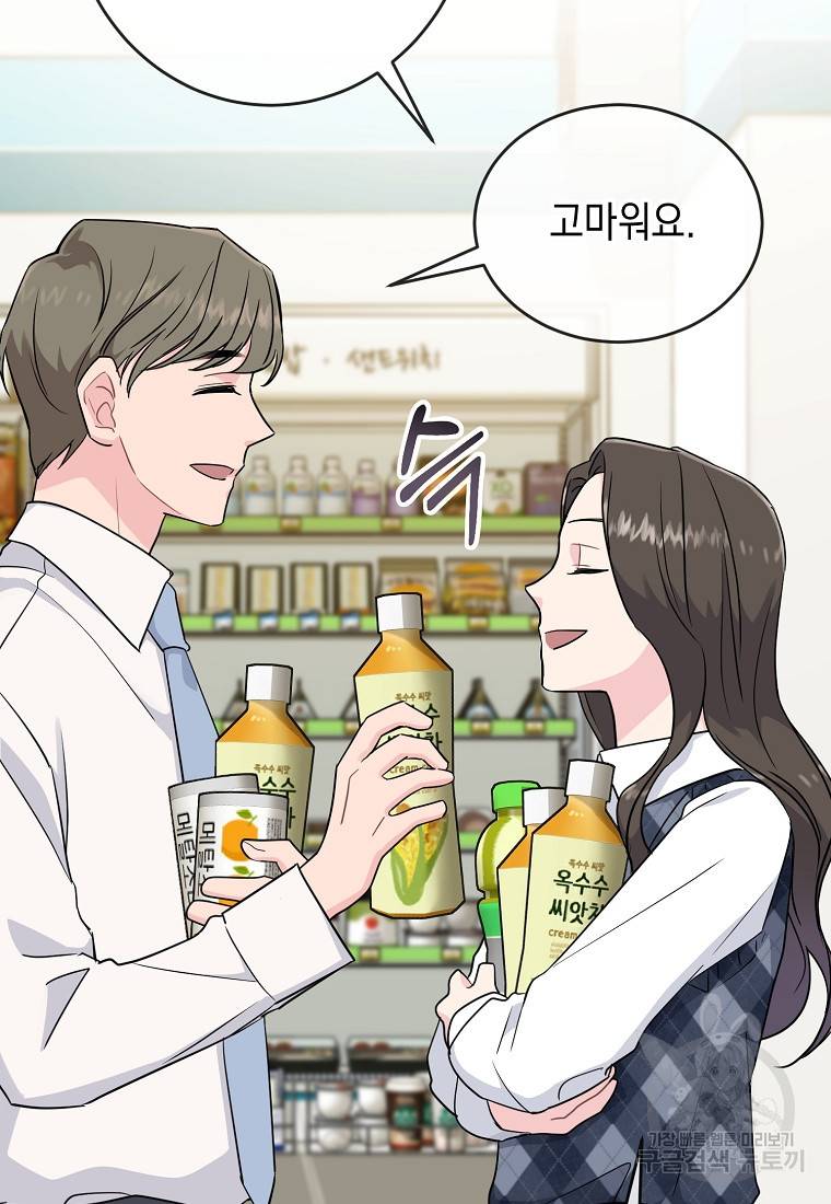 유혹하지 말아줘, 오빠 8화 71