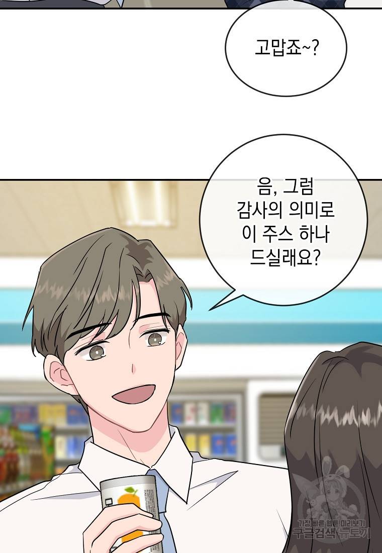 유혹하지 말아줘, 오빠 8화 72