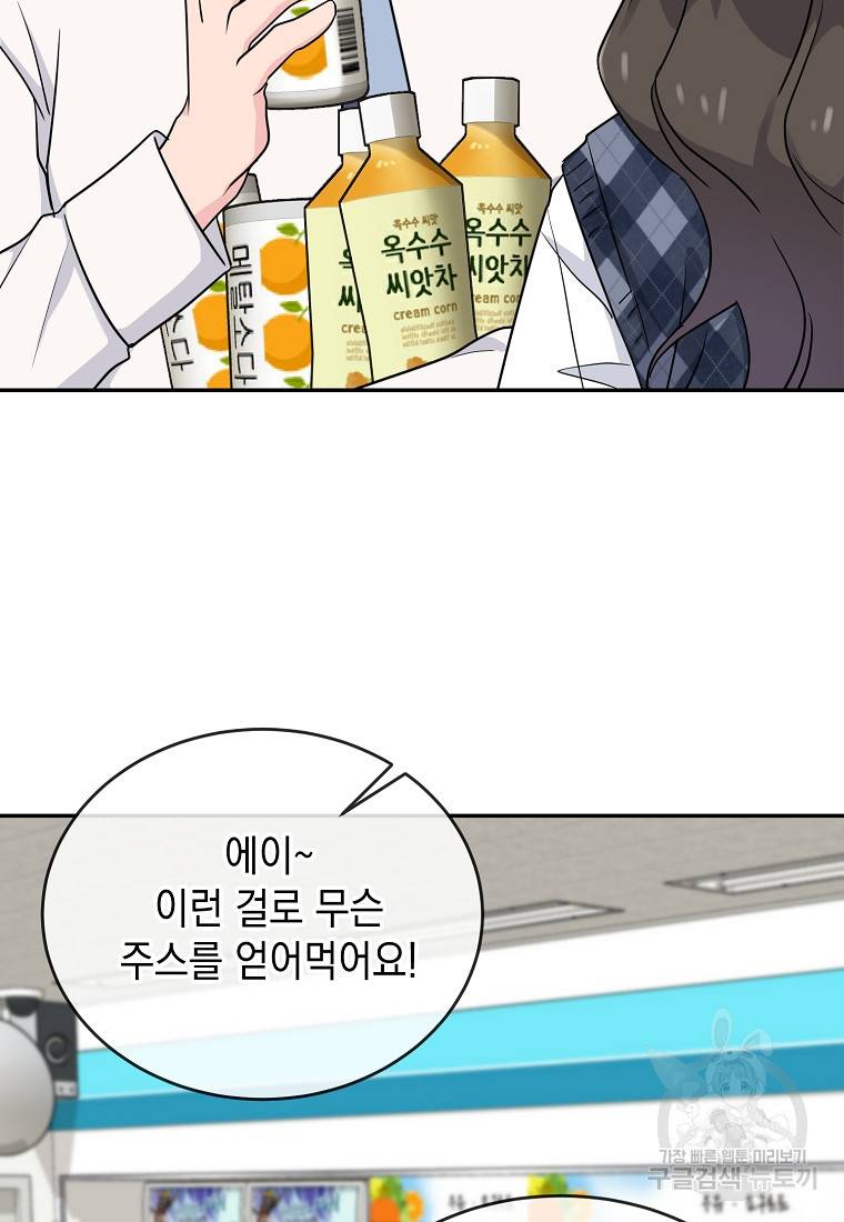유혹하지 말아줘, 오빠 8화 73