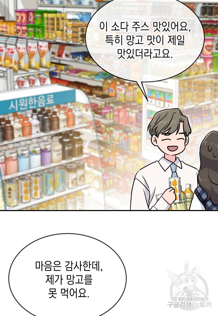 유혹하지 말아줘, 오빠 8화 74