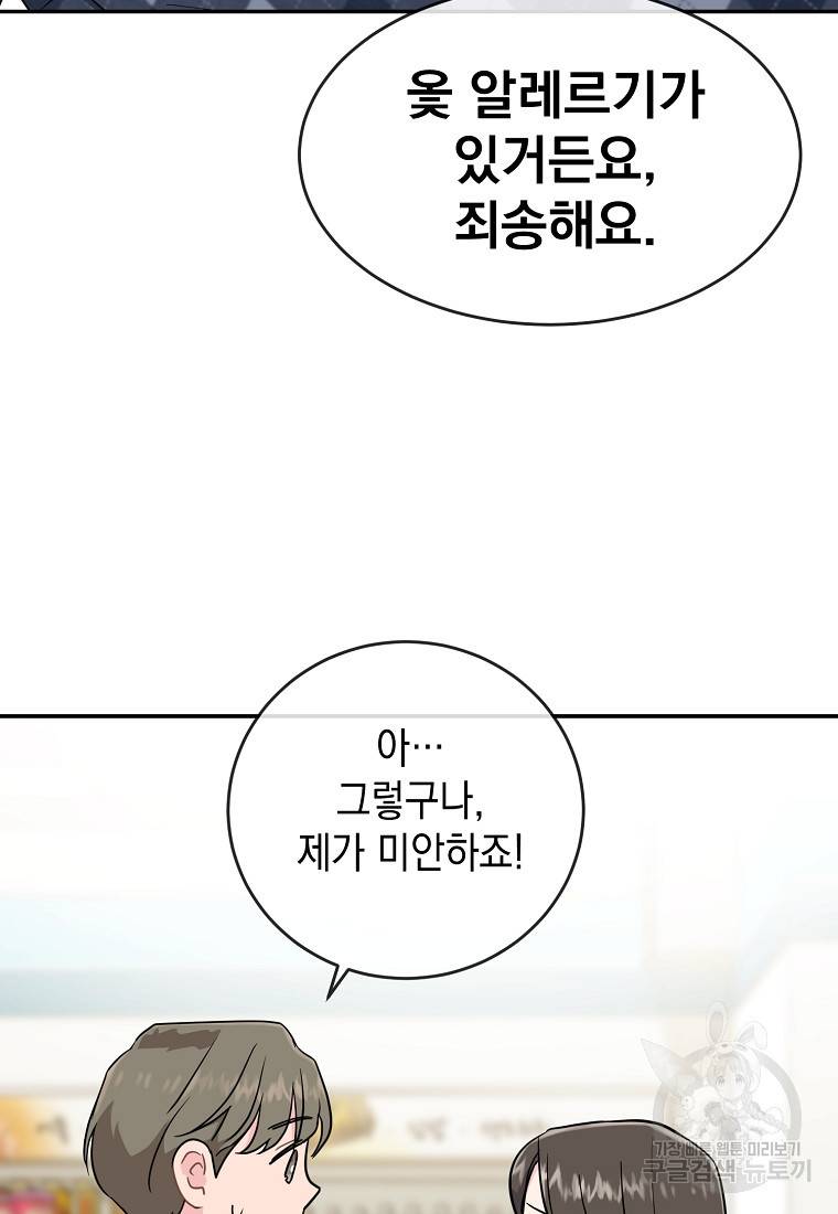 유혹하지 말아줘, 오빠 8화 76