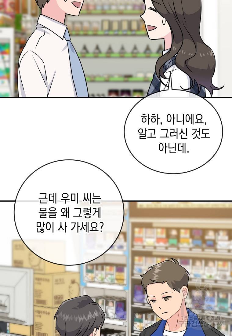 유혹하지 말아줘, 오빠 8화 77
