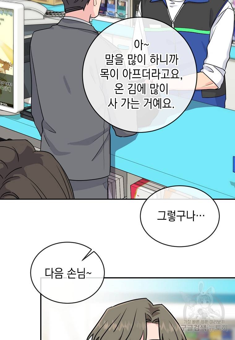 유혹하지 말아줘, 오빠 8화 78
