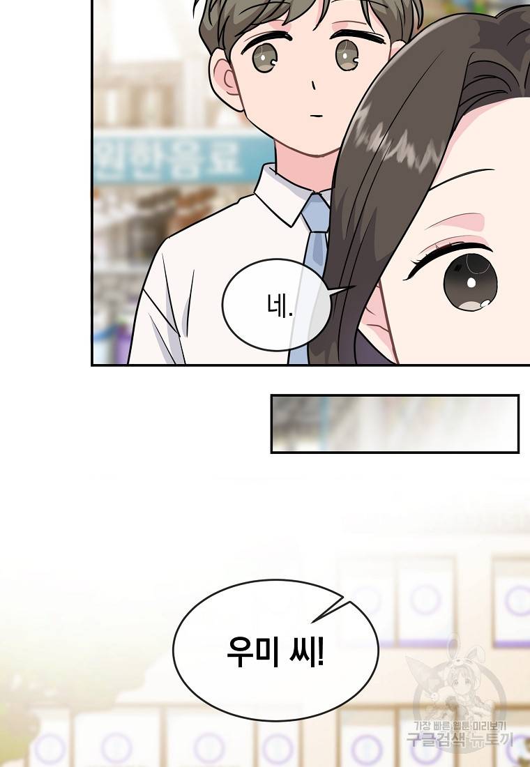 유혹하지 말아줘, 오빠 8화 79