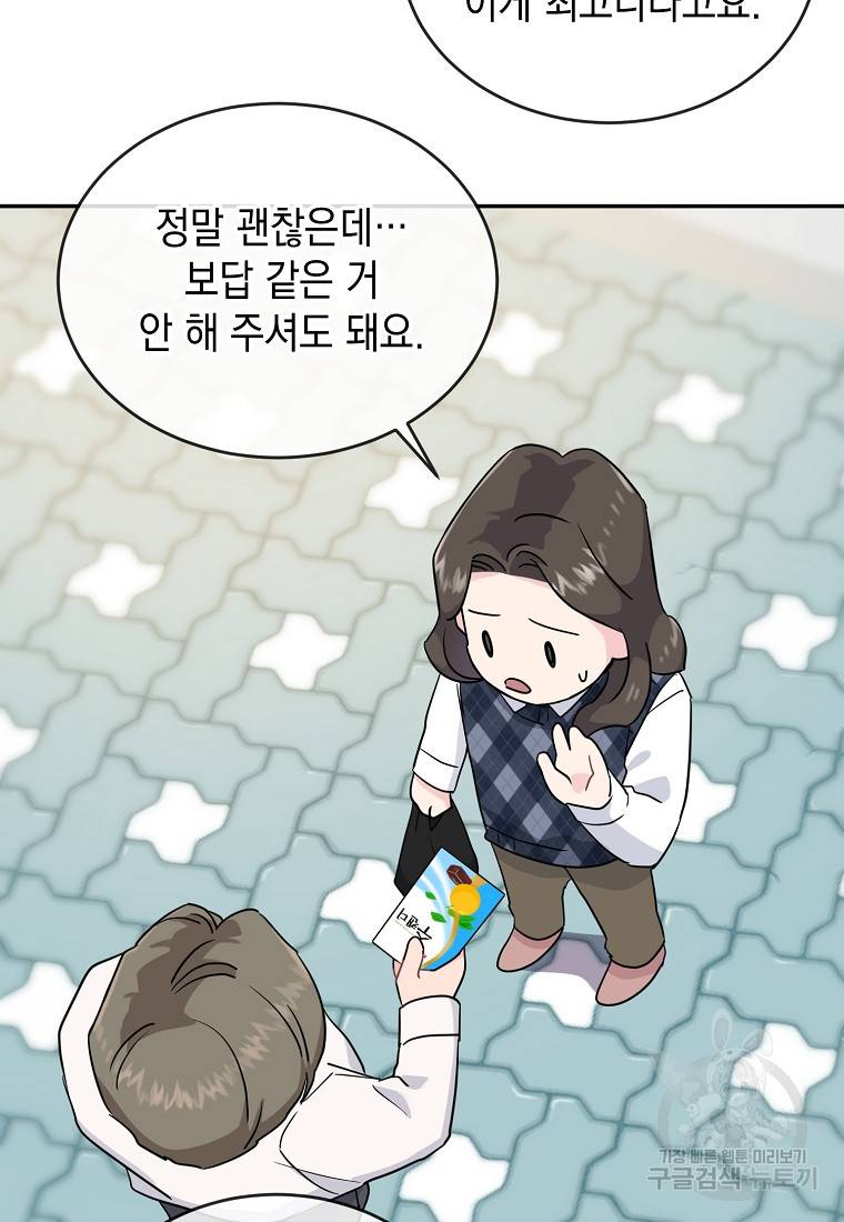 유혹하지 말아줘, 오빠 8화 82