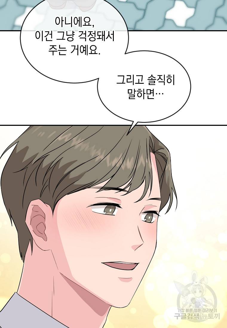 유혹하지 말아줘, 오빠 8화 83